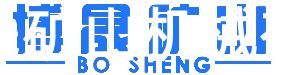 托輥、滾筒、托輥支架-泰安博晟礦山機械有限公司